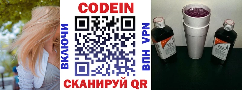 Кодеиновый сироп Lean Purple Drank Ижевск